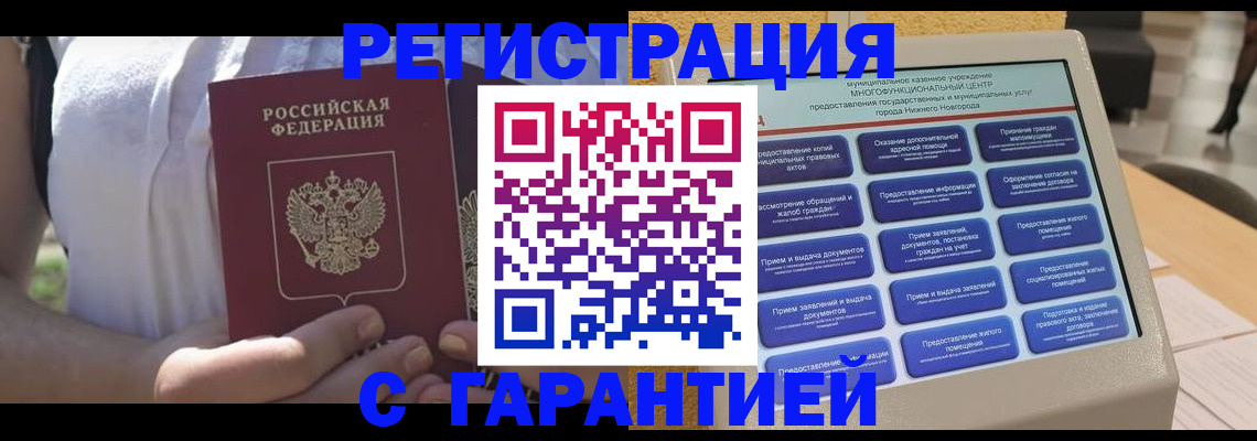 прописка законно в Судаке