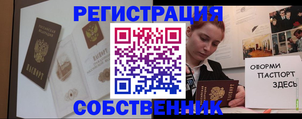 прописка паспорт в Судаке