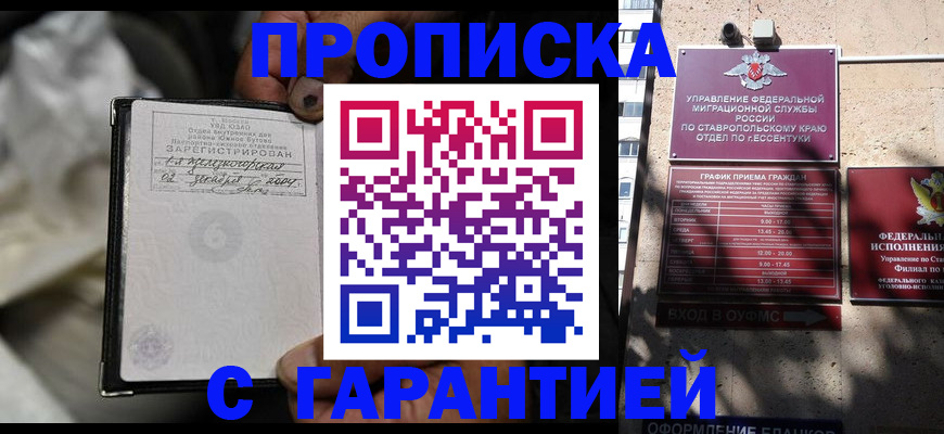 прописка паспорт в Судаке