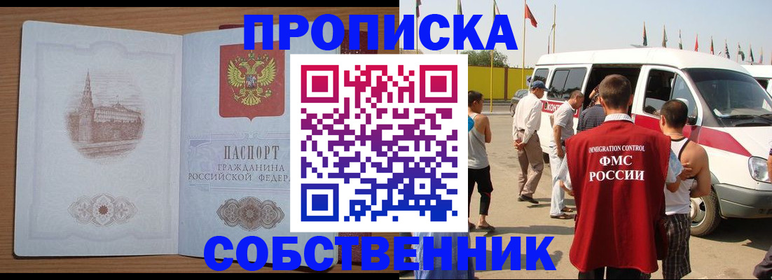 прописка в квартире в Судаке