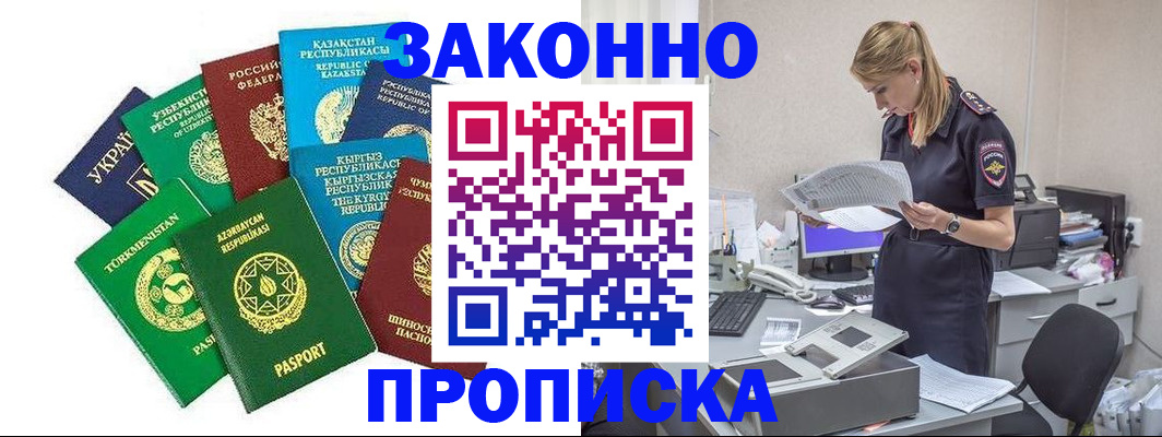 временная регистрация недорого в Судаке